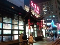 -欣旺·迎宾楼·百年无锡菜