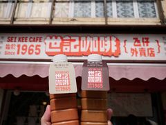 -世记咖啡(氹仔外卖店)