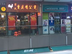 门面-宋氏重庆鸡公煲(红谷滩万达金街店)