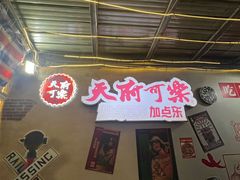 -肥龙火锅(南坪店)