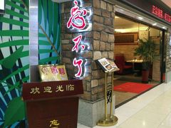 -钟掌勺忘不了地道湘菜(新天地假日广场店)