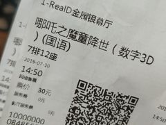 -万达影城(锦华万达广场IMAX店)