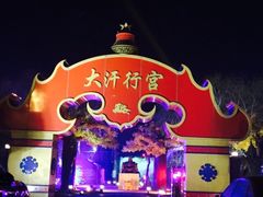 大汗行宫园林餐厅-大汗行宫园林餐厅