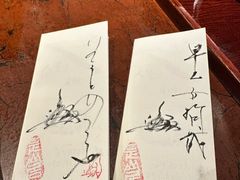 -みかわ是山居