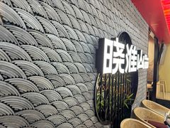 -晓淮山·扬州早茶·淮扬菜(龙阳广场店)