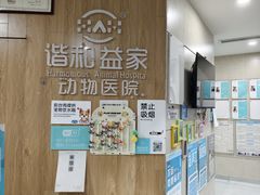 -谐和益家动物医院·免疫绝育·血液透析·宠保定点医院(高新伊藤分院)