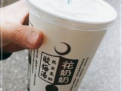 -花奶奶酸梅汤·晨晨的店(大皮院西口店)