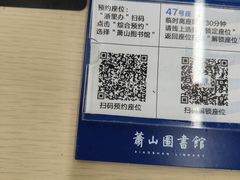 -杭州市萧山图书馆
