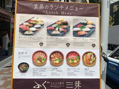 -玄品河豚(那覇國際通里之関)