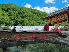 -参仙谷生态旅游度假区