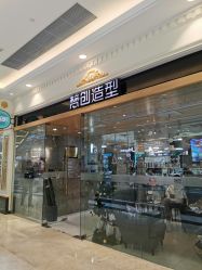 -梵创造型