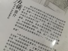 -88号小吃店·经典云南菜·地道纳西美食