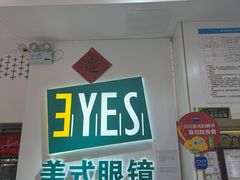 -美式眼镜·授权蔡司.依视路.尼康.豪雅.明月(人民广场店)