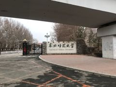 -东北师范大学(净月大街校区)