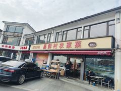 -品鲜村农家菜·阳澄湖大闸蟹(总店)