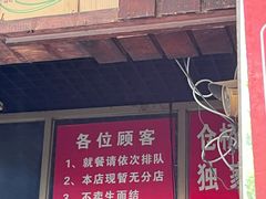 -仓桥面结店