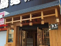 -鸥迪足道(老虎滩店)