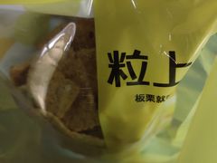 -粒上皇(悦荟广场店)