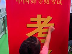 -予荷舞蹈(盛景校区)