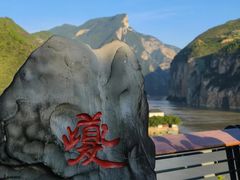 -白帝城·瞿塘峡景区