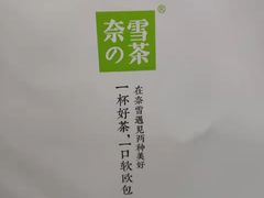 -奈雪的茶(宝龙一城店)