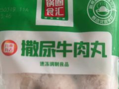 -锅圈食汇火锅烧烤食材超市(凤城六路店)