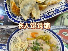 -长人馄饨铺(解放街店)
