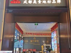 -陶德砂锅(光华店)