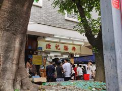 -源记肠粉(华贵路店)