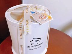 -王大可烘焙