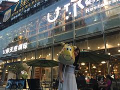 门面-U你·天然调味(南湖总店)