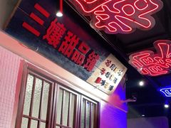 -楠火锅(绵阳首店)