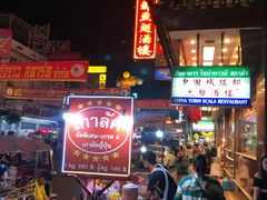 -唐人街(耀华力路)
