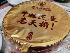 -老天桥蛙炉火锅(姑苏总店)
