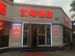 -美玲拉面(鞍山西道店)