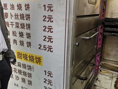 菜单-朱记小郑酥烧饼(建康路店)