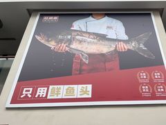 -旺顺阁鱼头泡饼(小红门店)