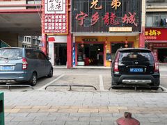 门面-兄弟宁乡龙城(麓景路店)