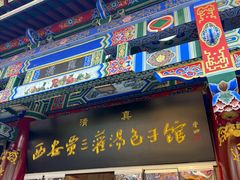 -西安贾三灌汤包·回坊小吃·清真炒菜(北院门总店)
