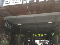 -289艺术PARK