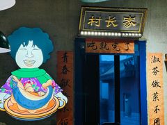 -刘淑芬·活鱼铁锅炖(北京首店)
