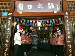 门面-宽田火锅(几江荣华店)