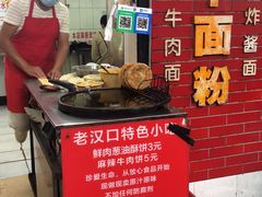 门面-老吴记水饺馆(前进五路店)