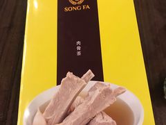 -松發肉骨茶(先得坊店)