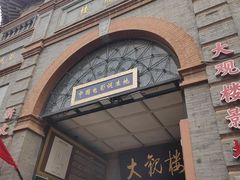 -北京前门大栅栏