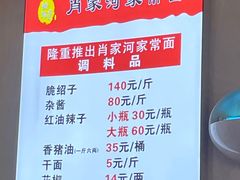 -肖家河家常面(肖家河北街店)