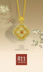 -周生生Chow Sang Sang(苏州中心南区店)