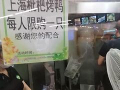 -上海枇杷烤鸭(城乡贸易中心店)