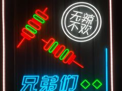 -刘成杰锦州烧烤(南河路店)