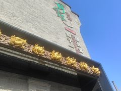 -耳朵眼炸糕(鼓楼店)